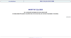 Desktop Screenshot of forum.methodolog.ru