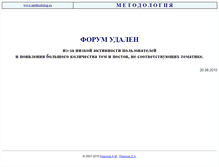 Tablet Screenshot of forum.methodolog.ru